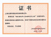 迎進(jìn)博提升公共場(chǎng)所空氣質(zhì)量表彰證書(shū)