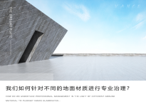 我們如何針對不同的地面材質進行專業(yè)治理？凡斯詳細解析~